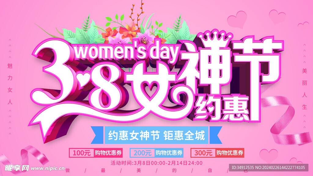 38妇女节
