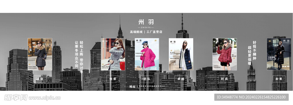 羽绒服海报