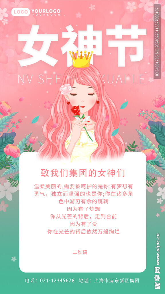 女神节妇女节促销海报图片