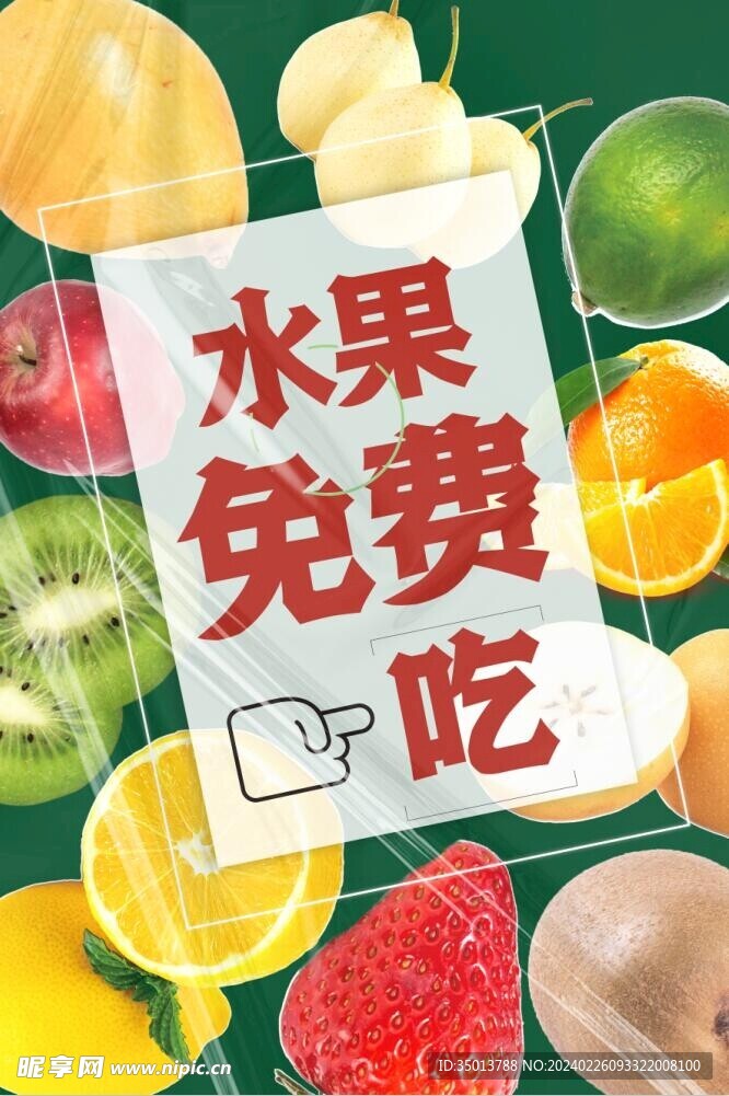 水果海报