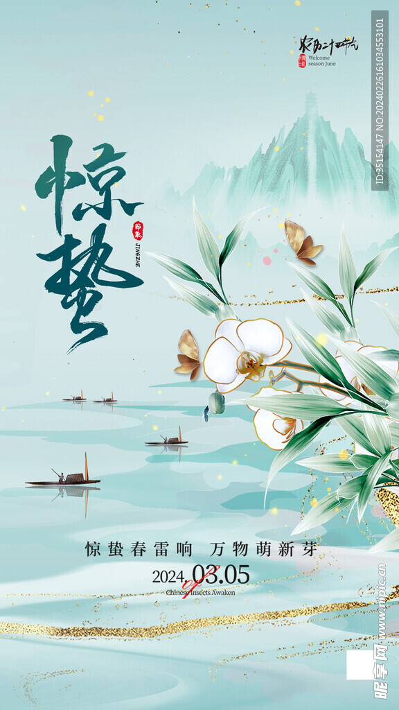 惊蛰海报  