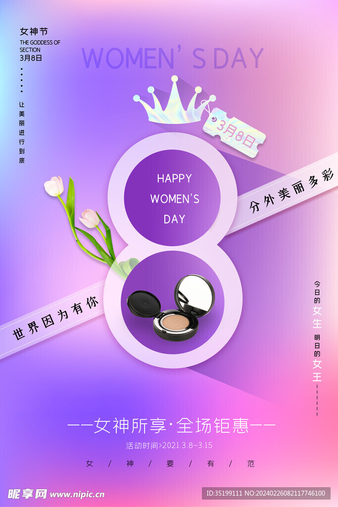 女王节设计