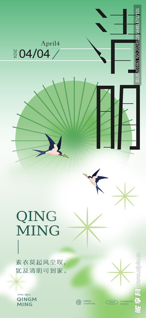 清明海报