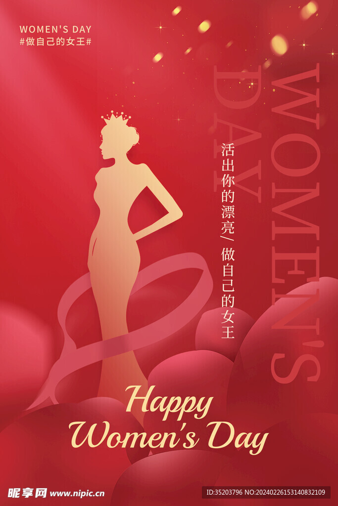 女神节