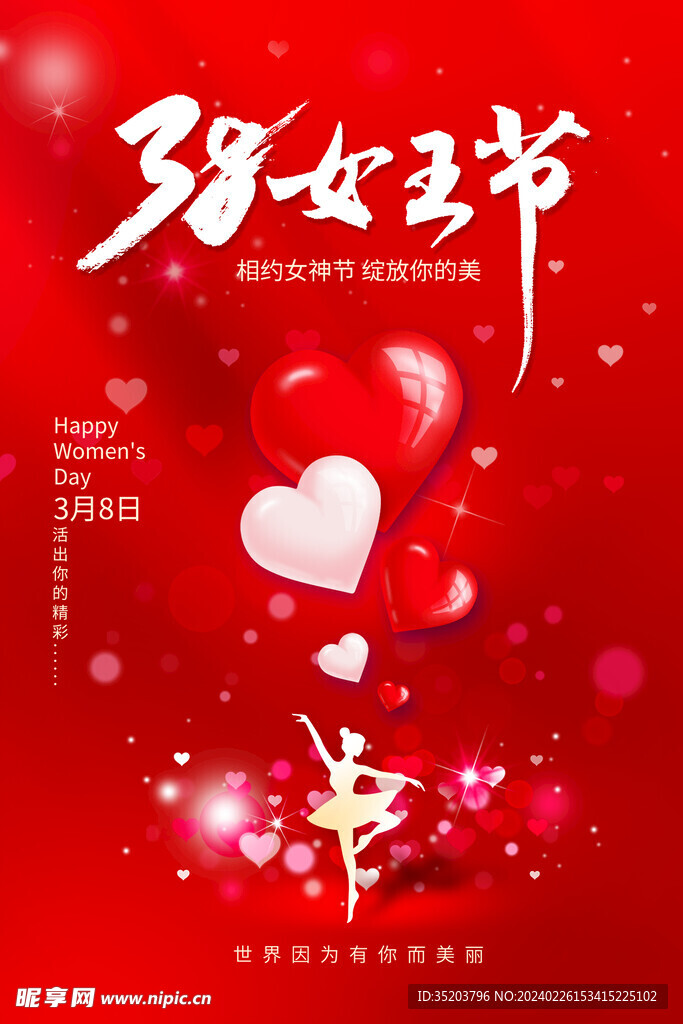 女神节
