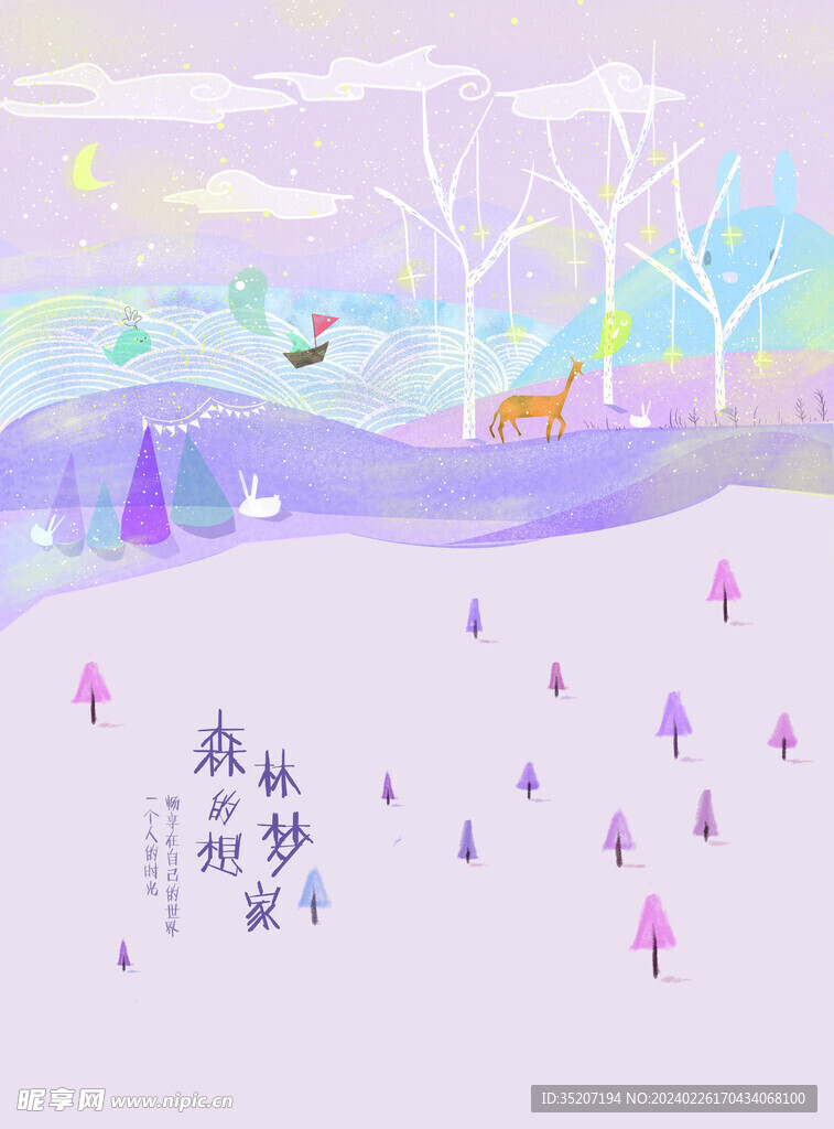 梦幻风景插画         
