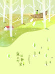 梦幻风景插画         