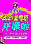 暑假海报