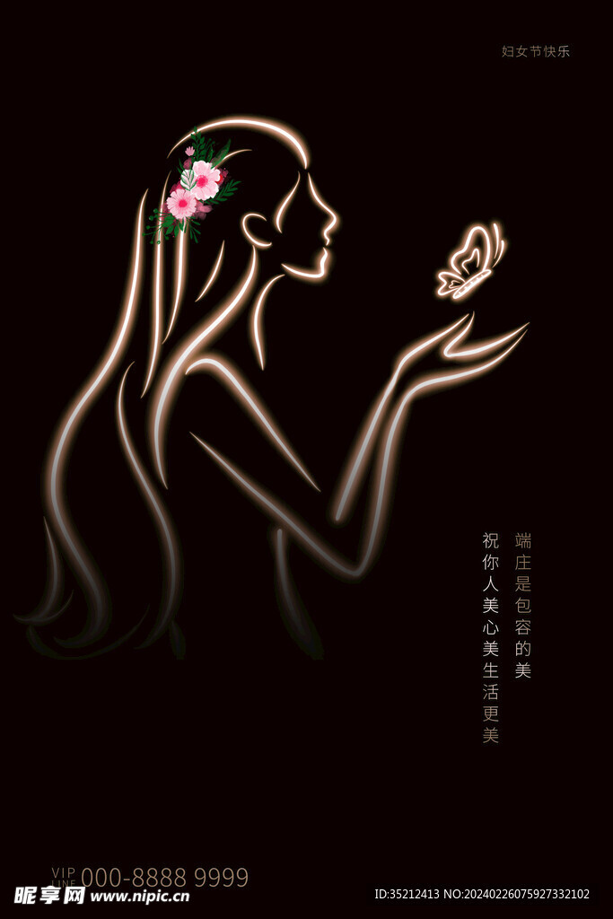 女王节海报