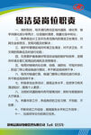 保洁职责