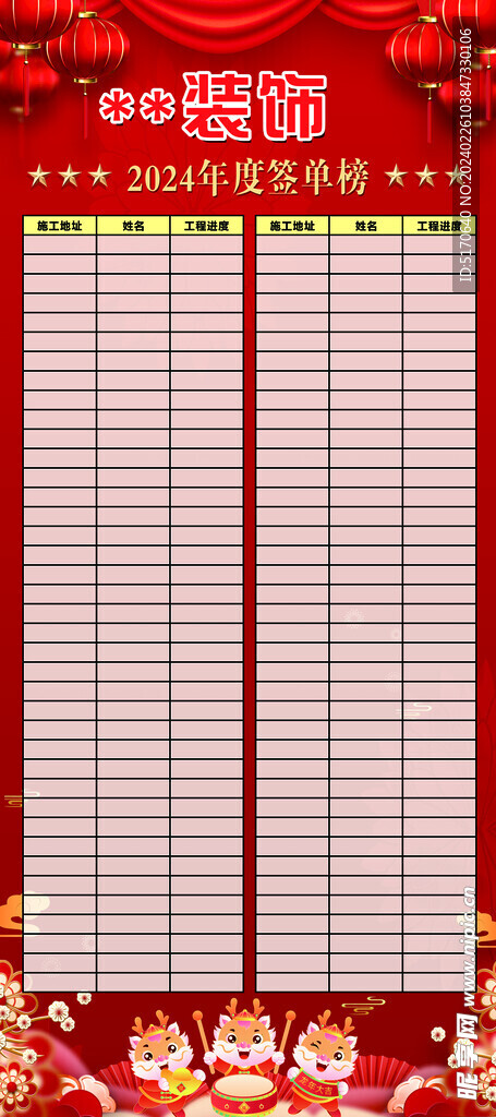 签单榜