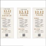 双十二理发店纯文字高端充值海报
