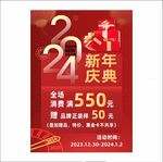 2024新年庆典活动海报
