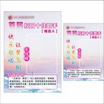 校园小歌手个人简介宣传海报