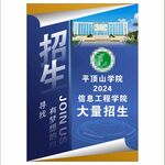 大学招生海报学生作业