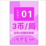 投币指示不干胶 
