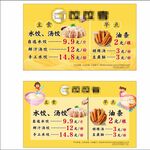 饺子店菜单电脑屏幕背景