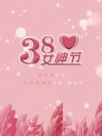 女神节
