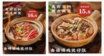煲仔饭