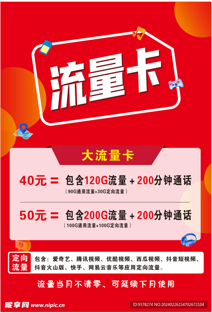 流量卡