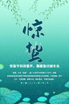 惊蛰海报