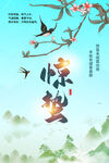 惊蛰海报