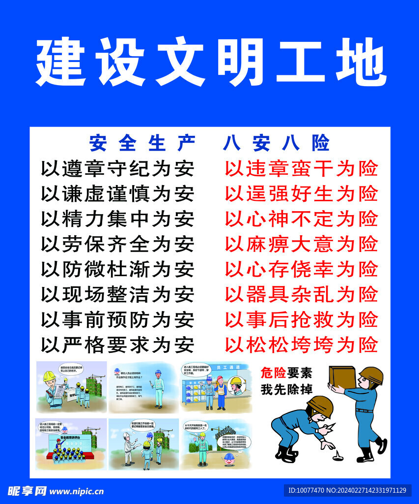 文明工地标牌