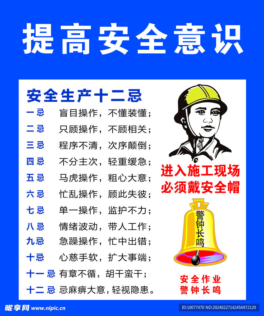 工地警示牌