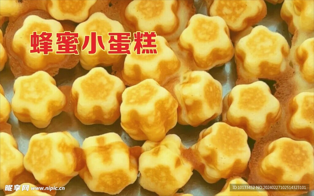 蜂蜜小蛋糕
