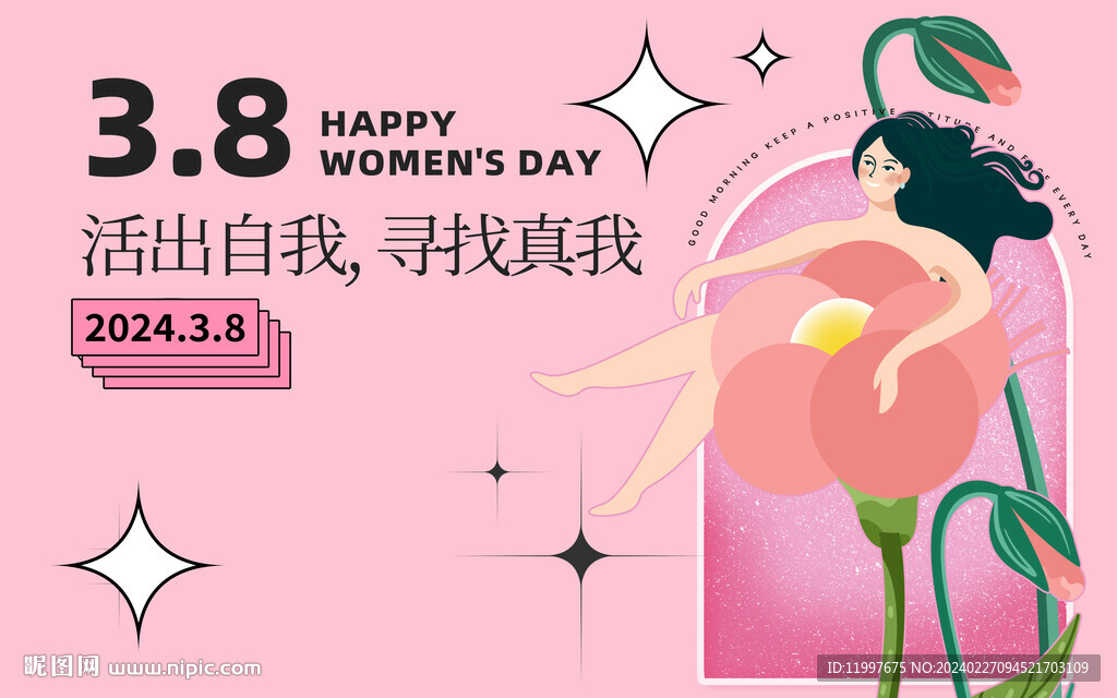 女神节妇女节背景板