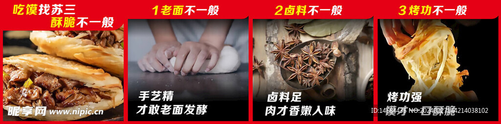 风味特色画面