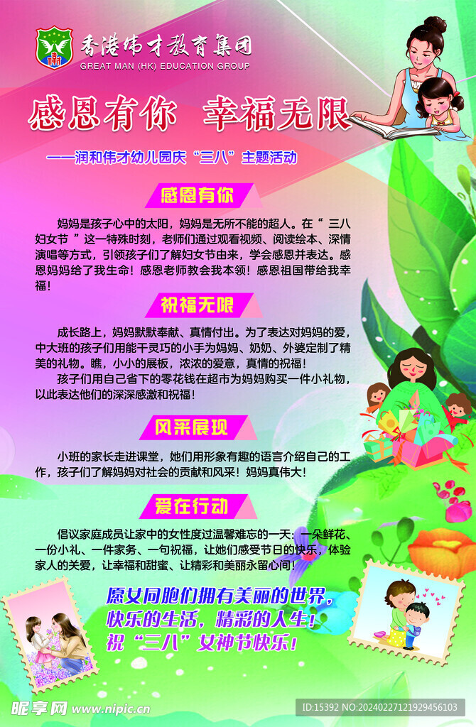 三八海报