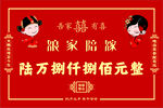 陪嫁牌