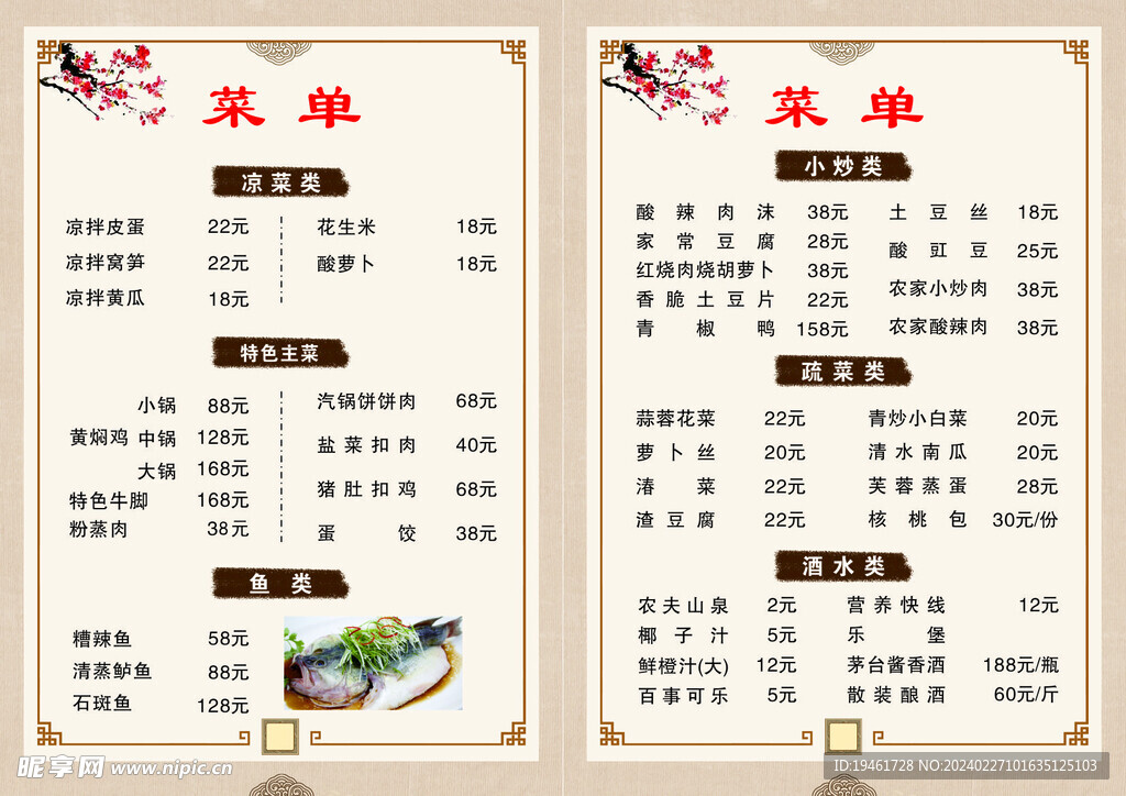 菜单