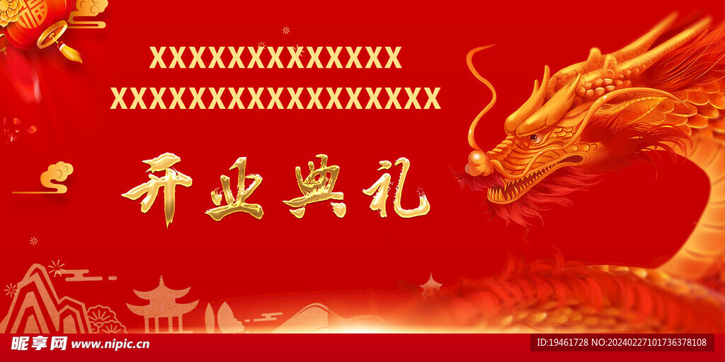 开业背景