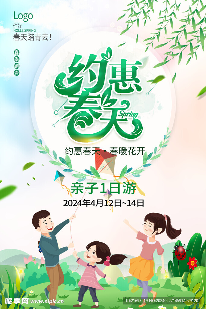 春季海报