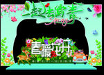 春天布置 