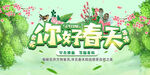  春天海报 