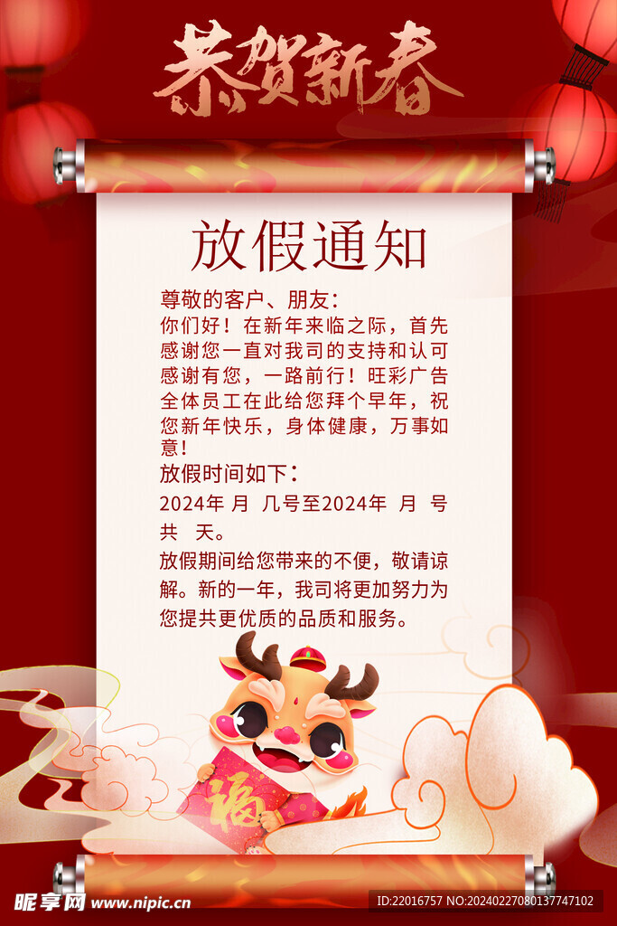 放假通知