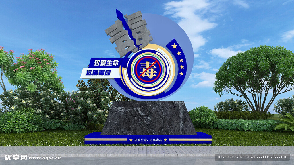 禁毒标识