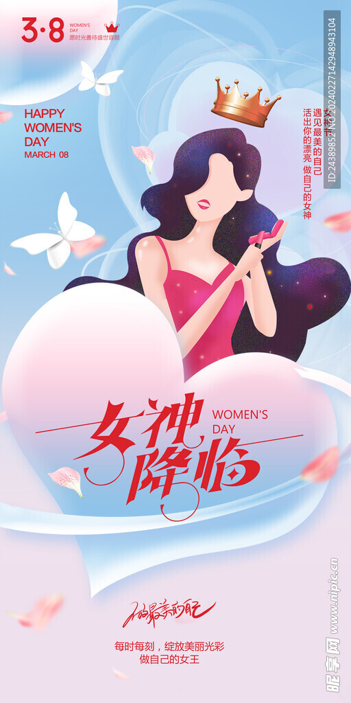 女神节