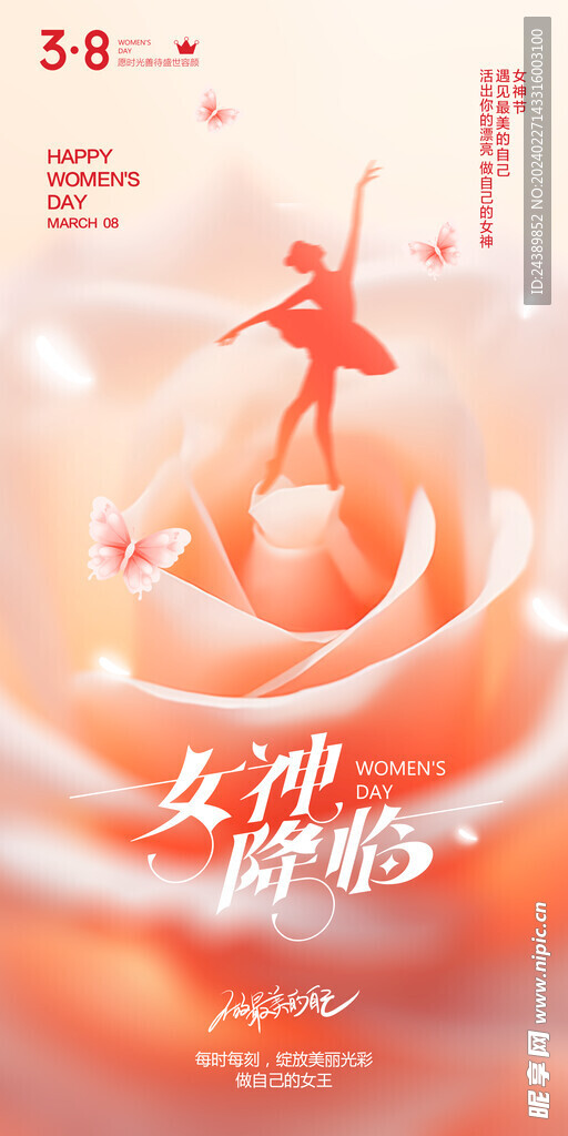 女神节