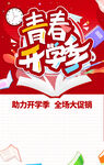 开学季海报