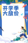 招生海报
