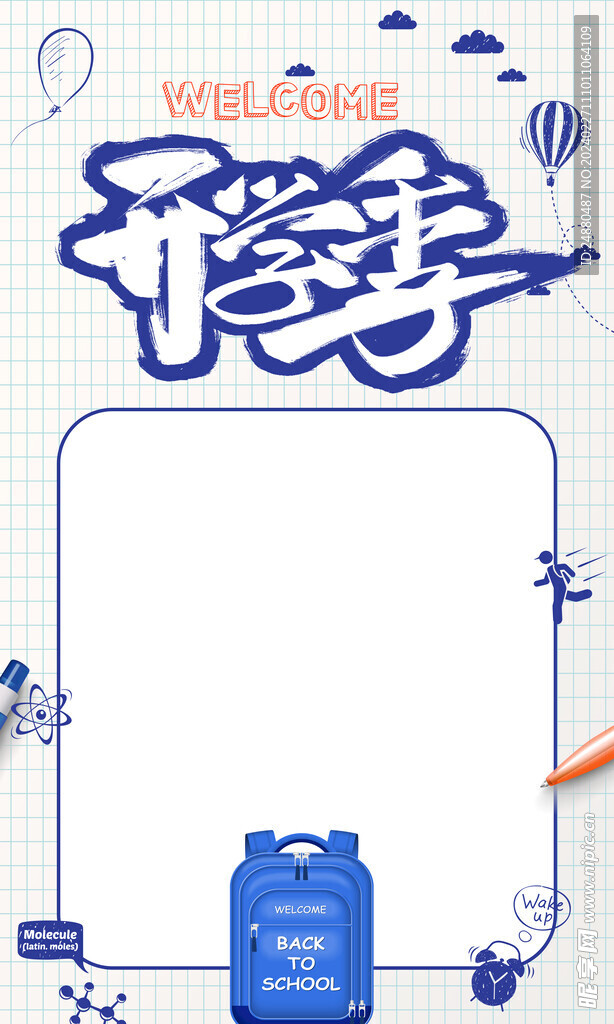 开学季海报