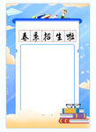 招生海报