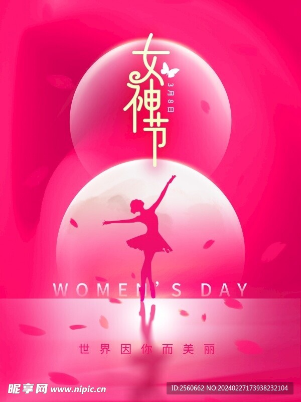 女神节海报