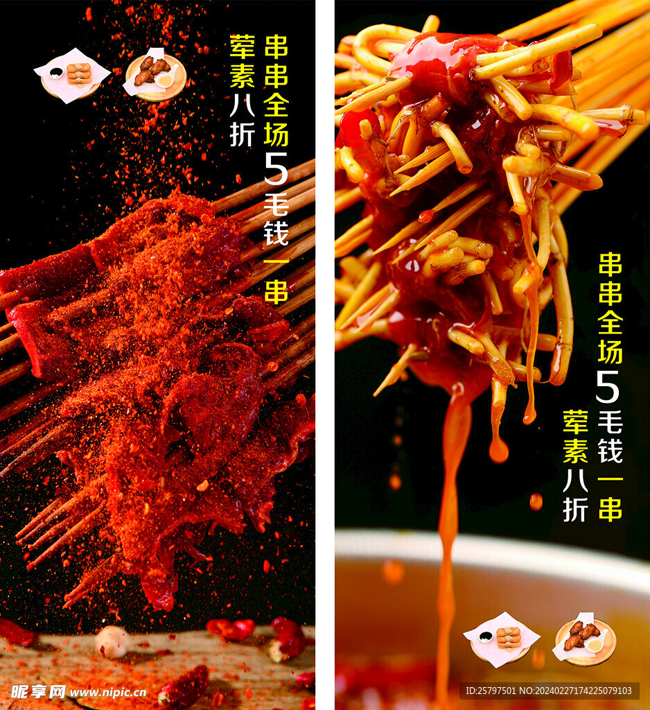烤串海报