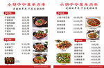 羊肉串菜单