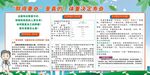 健康教育宣传栏